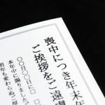 喪中の相手に年賀状はNG？