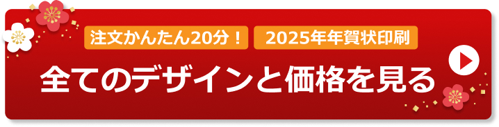 2025年は巳年！巳年の意味や巳年生まれの人の性格は？ – おたより本舗の 教えて！年賀状