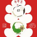 2021丑年・お年玉切手シート
