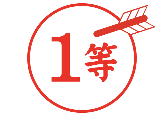 2024年｜お年玉付き年賀はがきの当せん番号・賞品は？引き換え期限もご紹介 – おたより本舗の 教えて！年賀状